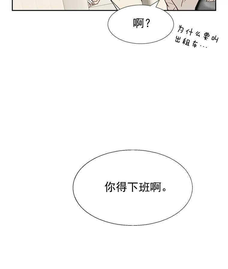 《我喜欢春天般的你》24.李春，我该拿你怎么办？ 第102页