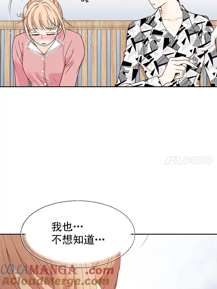 《我喜欢春天般的你》24.李春，我该拿你怎么办？ 第25页