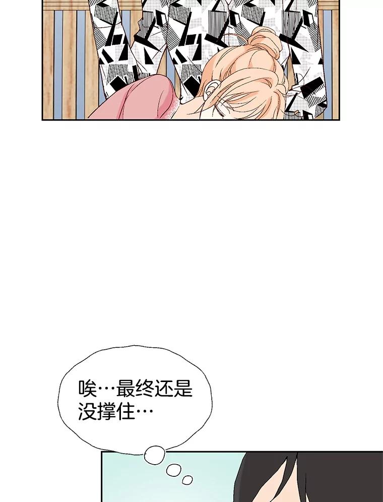 《我喜欢春天般的你》24.李春，我该拿你怎么办？ 第31页