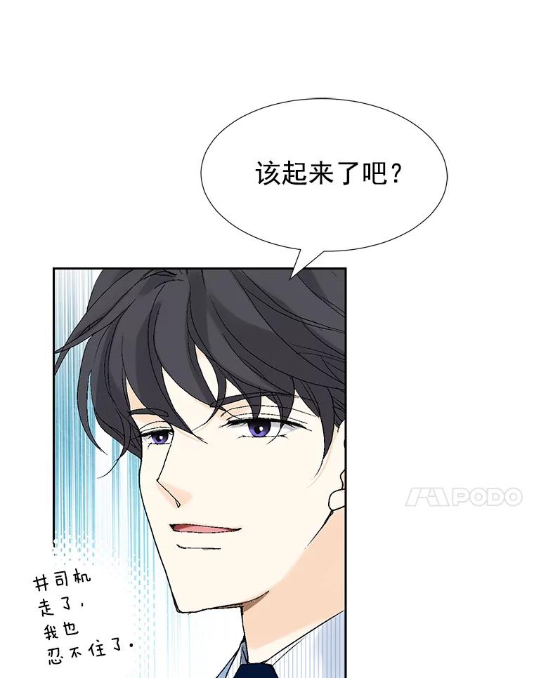 《我喜欢春天般的你》24.李春，我该拿你怎么办？ 第114页