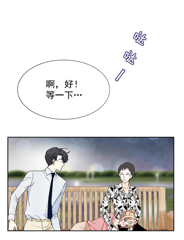 《我喜欢春天般的你》24.李春，我该拿你怎么办？ 第46页