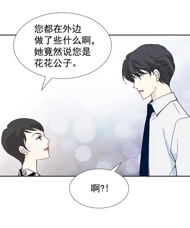 《我喜欢春天般的你》24.李春，我该拿你怎么办？ 第39页