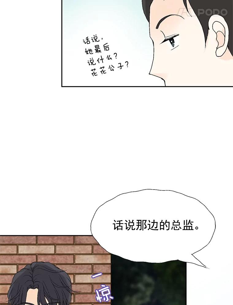 《我喜欢春天般的你》24.李春，我该拿你怎么办？ 第32页
