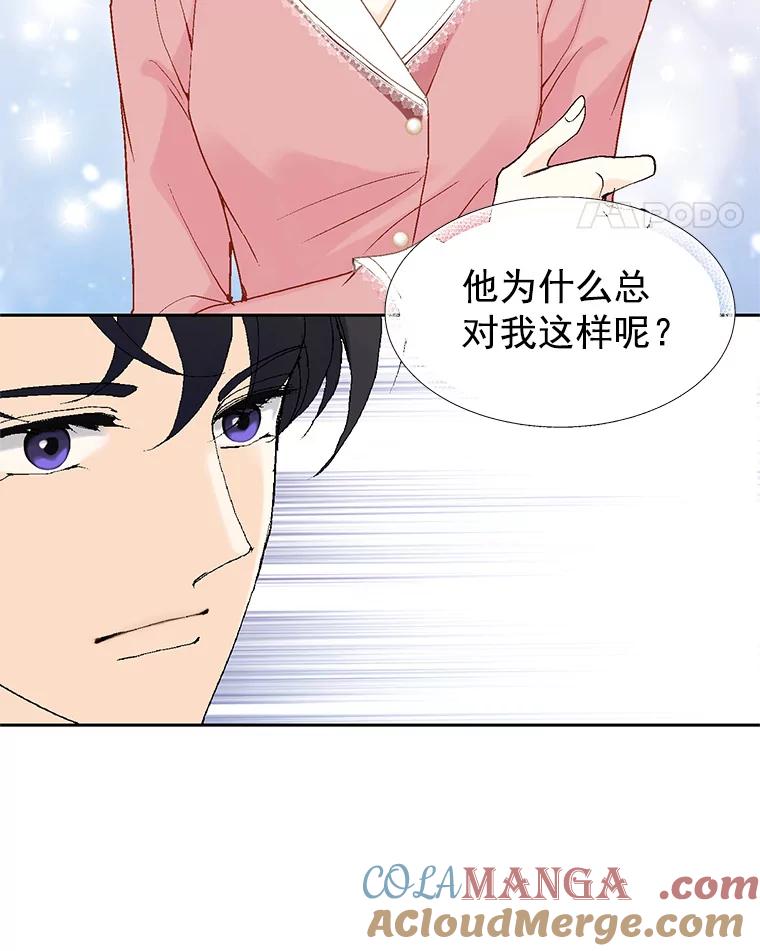 《我喜欢春天般的你》24.李春，我该拿你怎么办？ 第5页