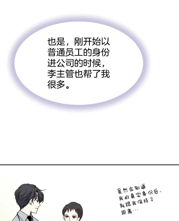 《我喜欢春天般的你》24.李春，我该拿你怎么办？ 第19页
