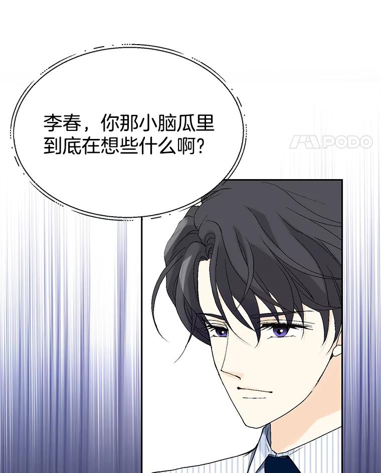 《我喜欢春天般的你》24.李春，我该拿你怎么办？ 第42页