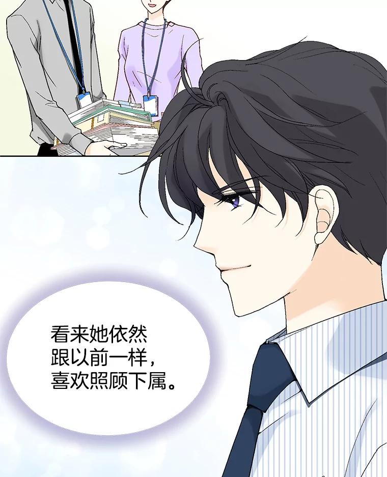 《我喜欢春天般的你》24.李春，我该拿你怎么办？ 第20页