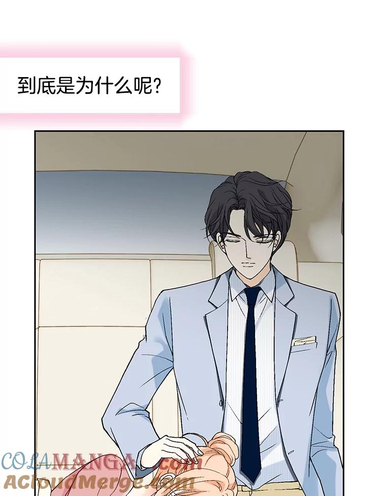 《我喜欢春天般的你》24.李春，我该拿你怎么办？ 第77页