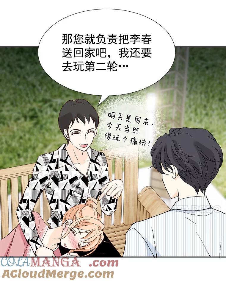 《我喜欢春天般的你》24.李春，我该拿你怎么办？ 第45页