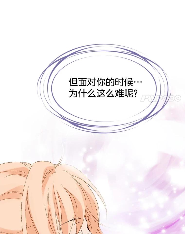 《我喜欢春天般的你》24.李春，我该拿你怎么办？ 第83页