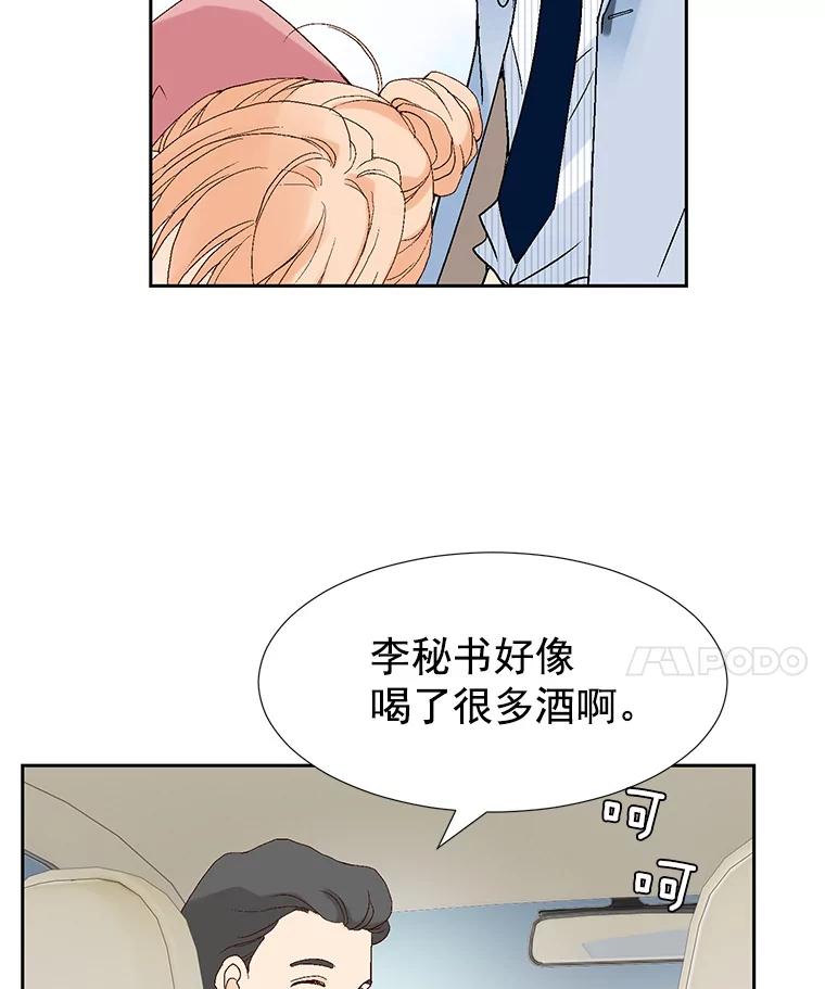 《我喜欢春天般的你》24.李春，我该拿你怎么办？ 第96页