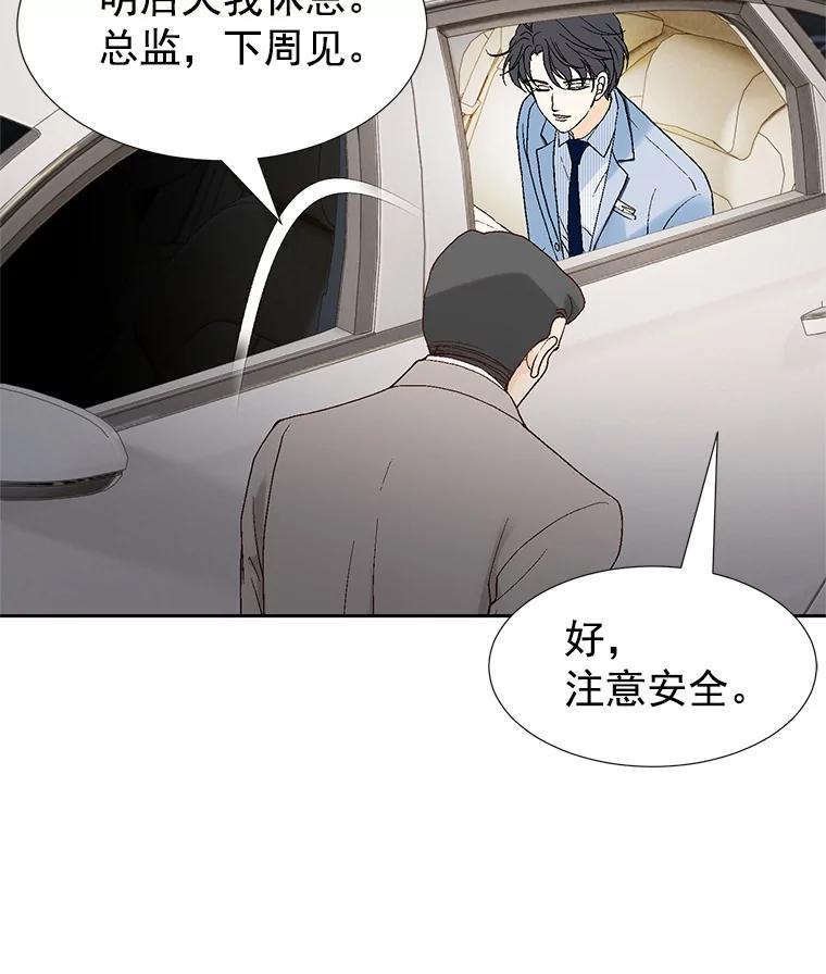 《我喜欢春天般的你》24.李春，我该拿你怎么办？ 第106页