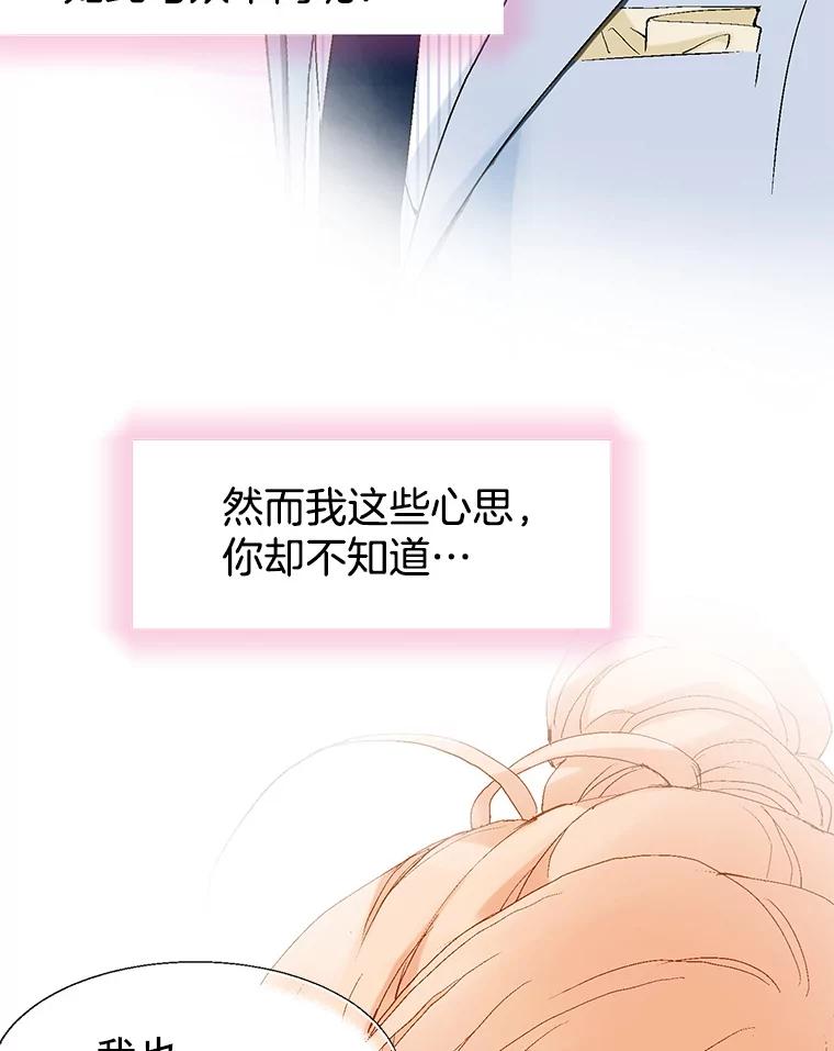 《我喜欢春天般的你》24.李春，我该拿你怎么办？ 第87页