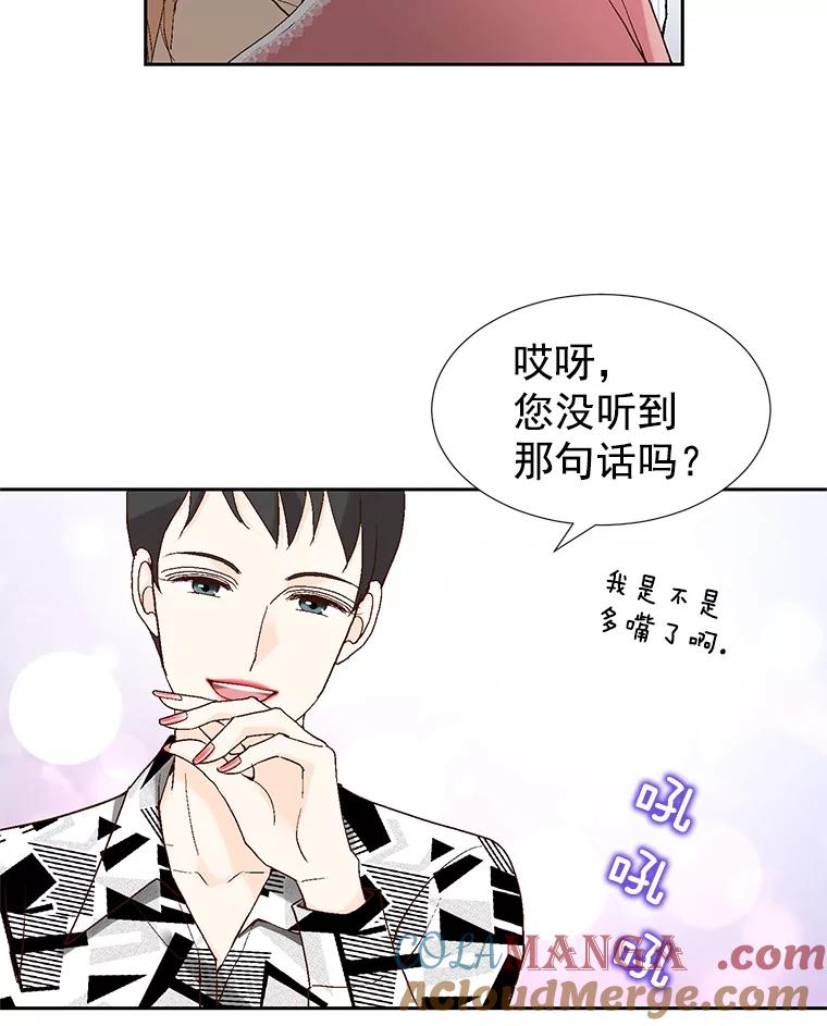 《我喜欢春天般的你》24.李春，我该拿你怎么办？ 第41页