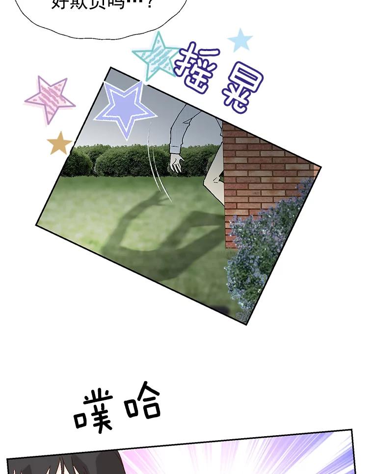 《我喜欢春天般的你》24.李春，我该拿你怎么办？ 第11页
