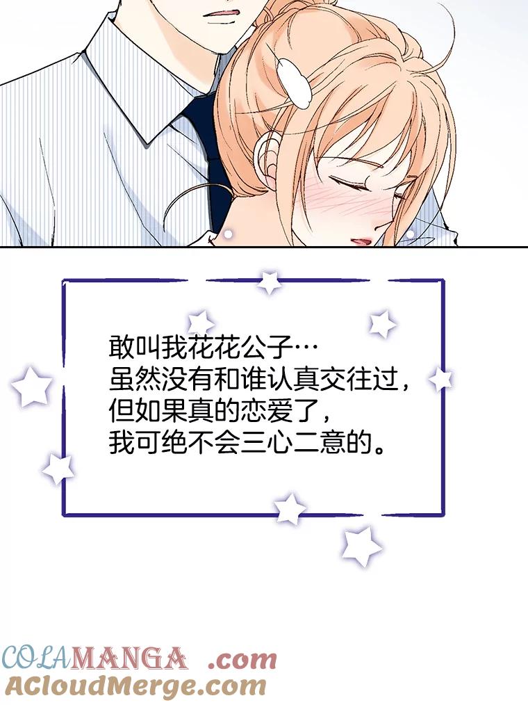 《我喜欢春天般的你》24.李春，我该拿你怎么办？ 第61页