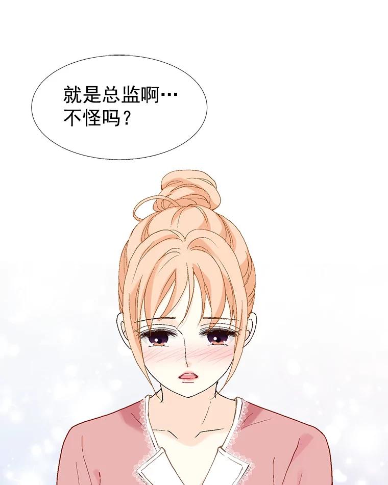 《我喜欢春天般的你》24.李春，我该拿你怎么办？ 第4页