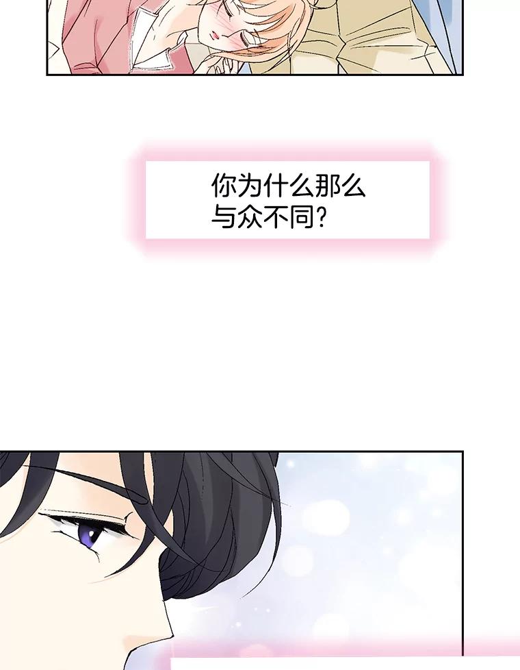 《我喜欢春天般的你》24.李春，我该拿你怎么办？ 第78页