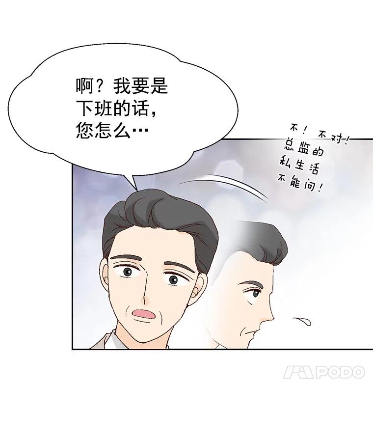 《我喜欢春天般的你》24.李春，我该拿你怎么办？ 第103页