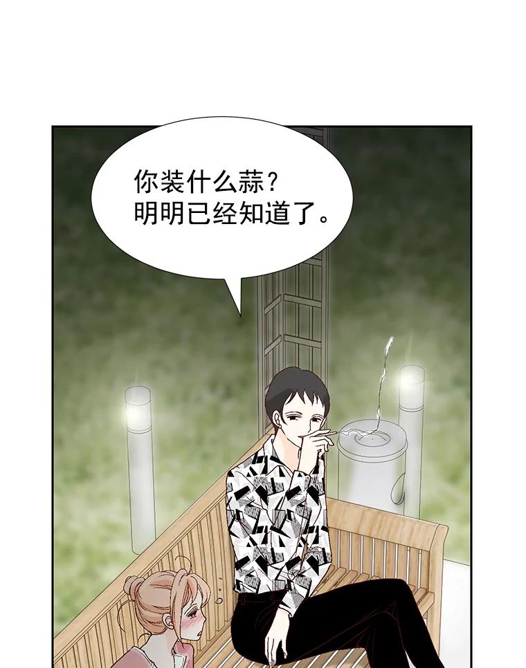 《我喜欢春天般的你》24.李春，我该拿你怎么办？ 第14页