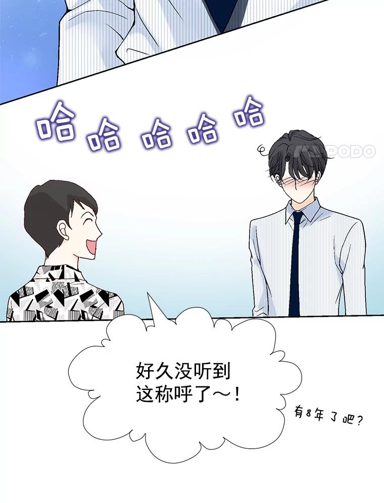 《我喜欢春天般的你》24.李春，我该拿你怎么办？ 第35页