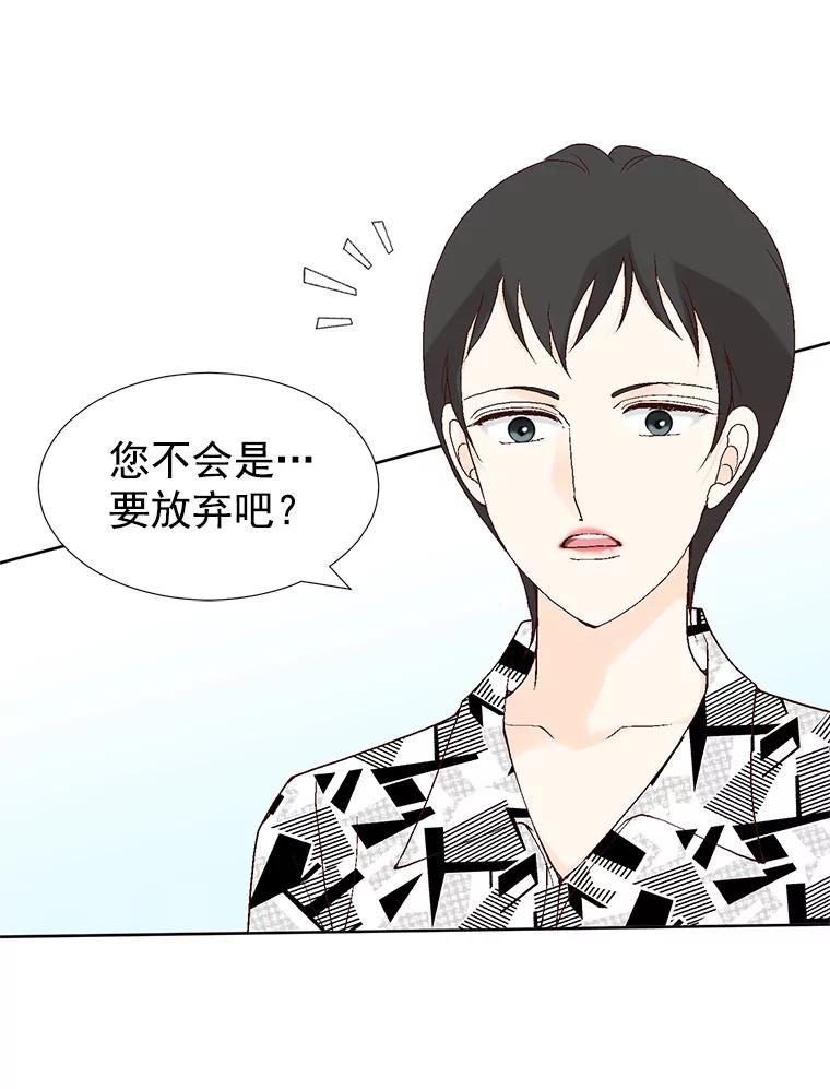 《我喜欢春天般的你》24.李春，我该拿你怎么办？ 第51页