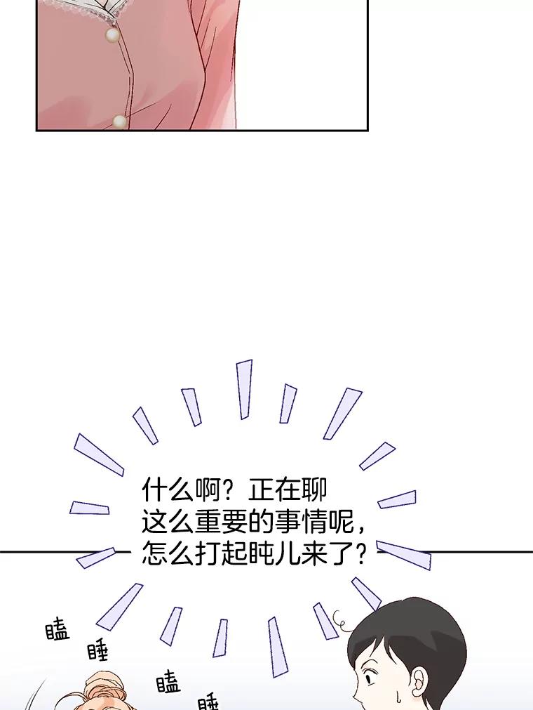 《我喜欢春天般的你》24.李春，我该拿你怎么办？ 第24页