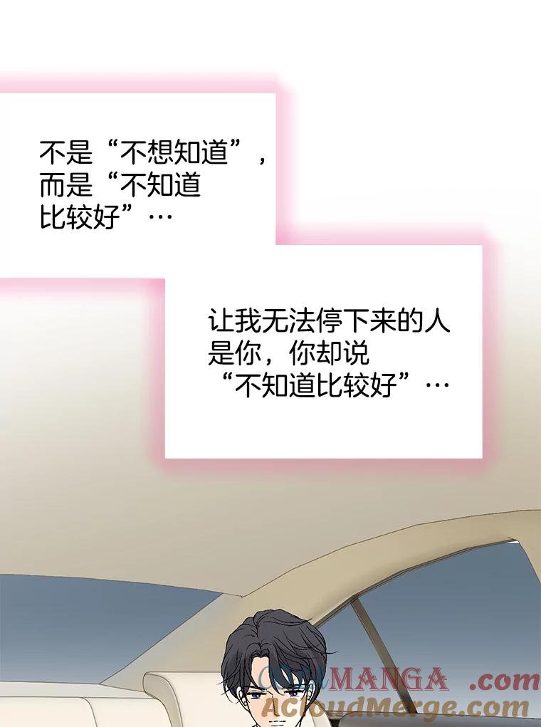 《我喜欢春天般的你》24.李春，我该拿你怎么办？ 第89页