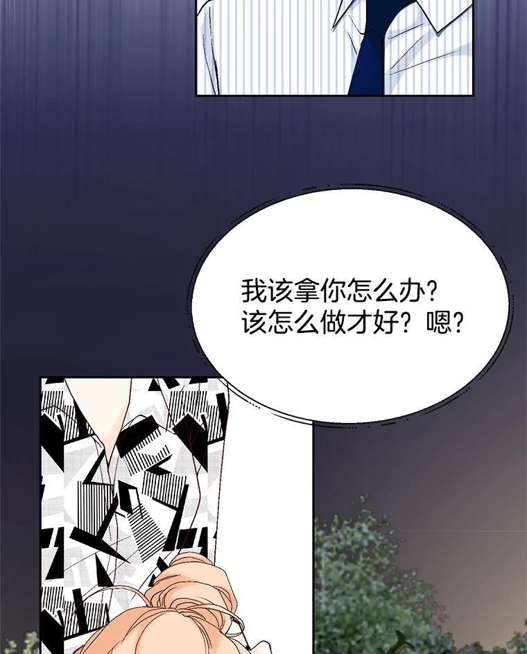 《我喜欢春天般的你》24.李春，我该拿你怎么办？ 第43页