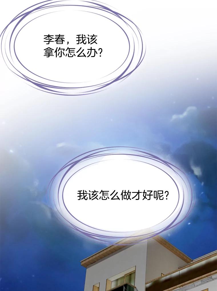 《我喜欢春天般的你》24.李春，我该拿你怎么办？ 第92页