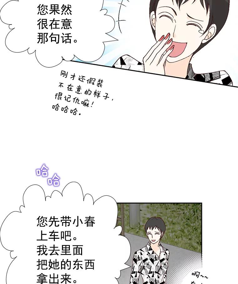 《我喜欢春天般的你》24.李春，我该拿你怎么办？ 第54页