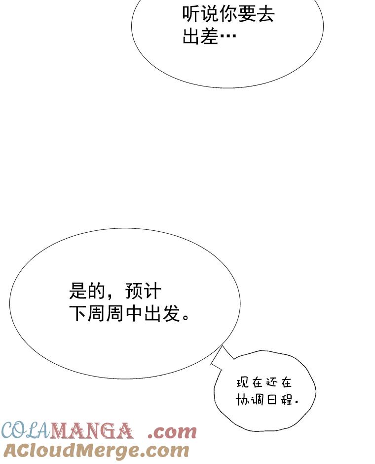 《我喜欢春天般的你》25.真是个冒失鬼 第97页