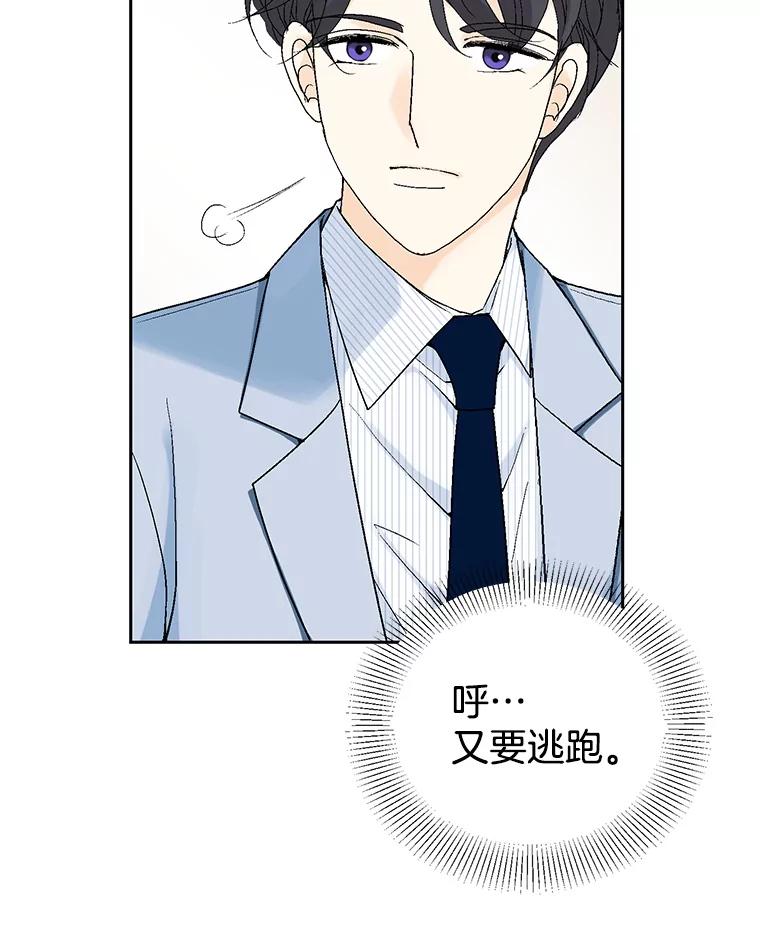 《我喜欢春天般的你》25.真是个冒失鬼 第39页
