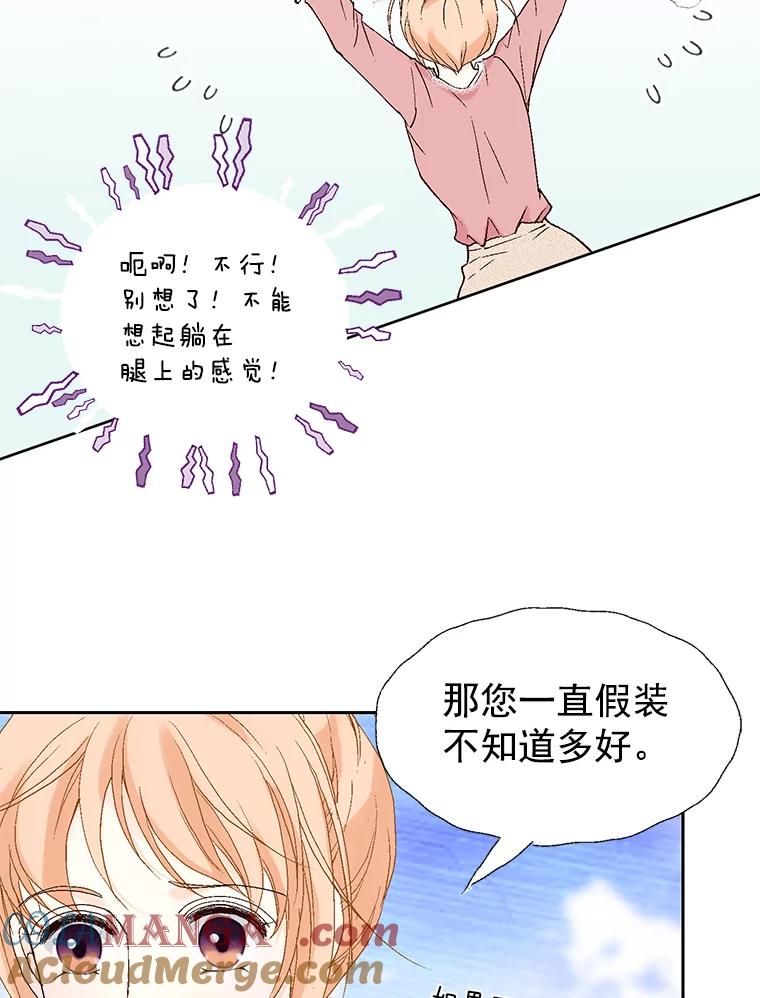 《我喜欢春天般的你》25.真是个冒失鬼 第17页