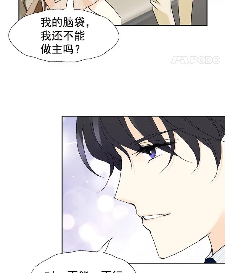 《我喜欢春天般的你》25.真是个冒失鬼 第35页