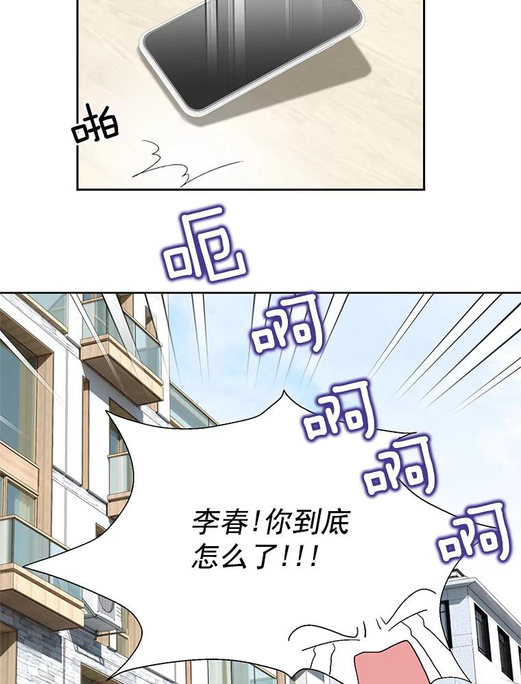《我喜欢春天般的你》25.真是个冒失鬼 第90页