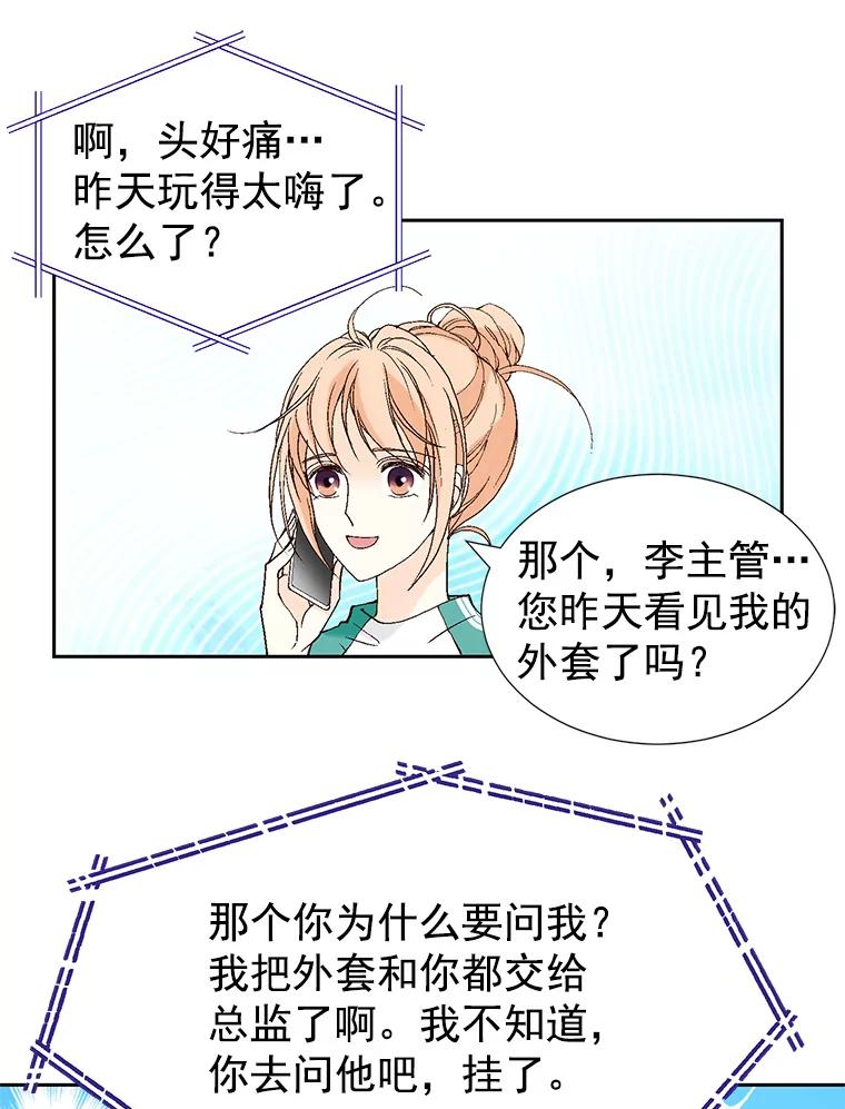 《我喜欢春天般的你》25.真是个冒失鬼 第88页