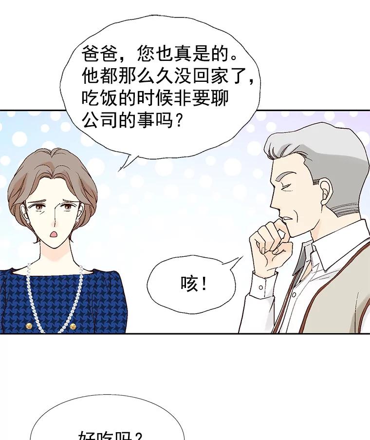 《我喜欢春天般的你》25.真是个冒失鬼 第100页