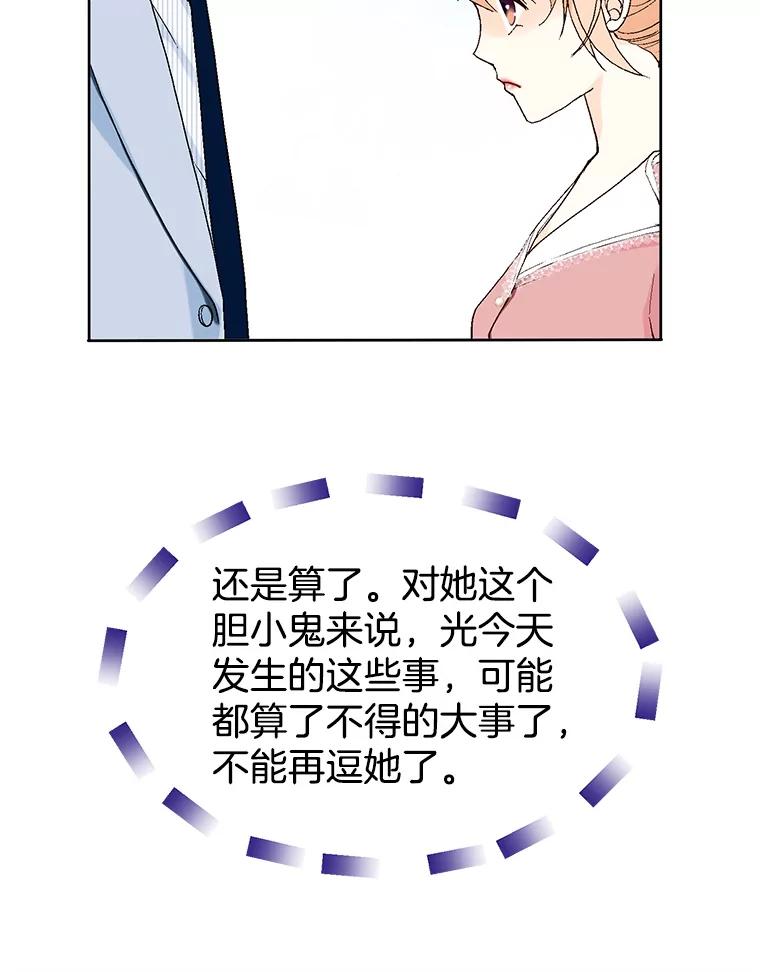 《我喜欢春天般的你》25.真是个冒失鬼 第51页
