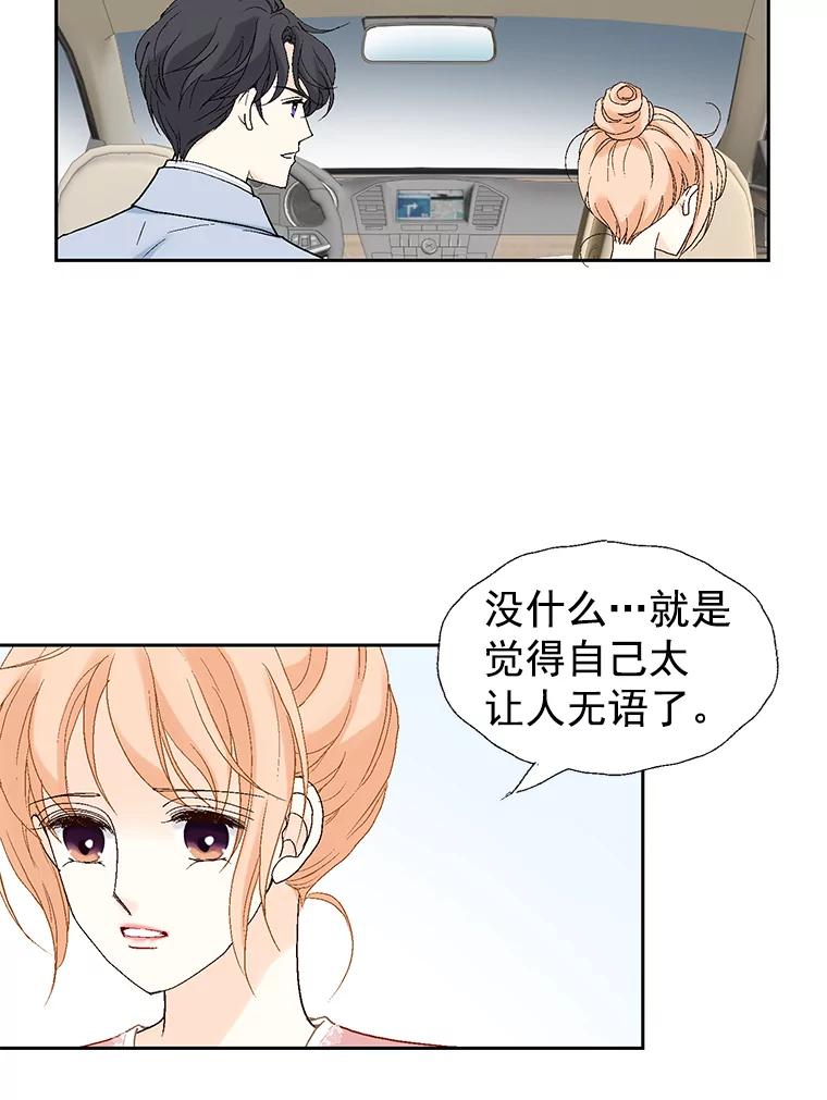 《我喜欢春天般的你》25.真是个冒失鬼 第30页