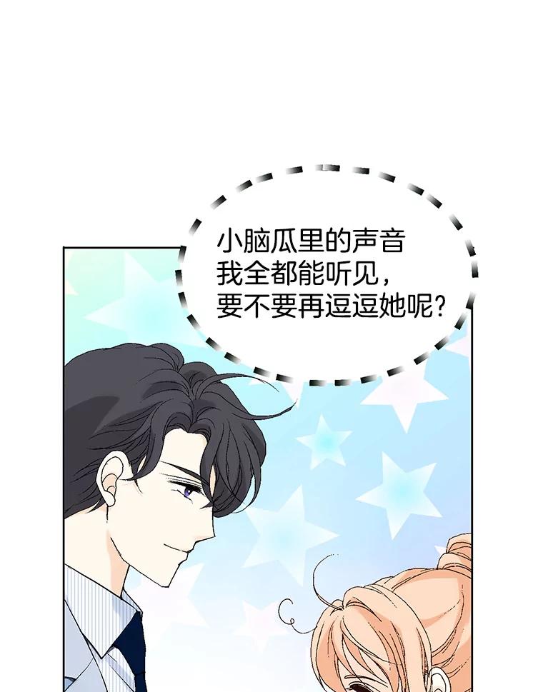 《我喜欢春天般的你》25.真是个冒失鬼 第50页
