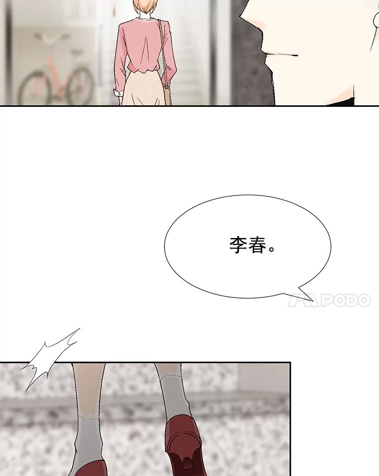 《我喜欢春天般的你》25.真是个冒失鬼 第55页