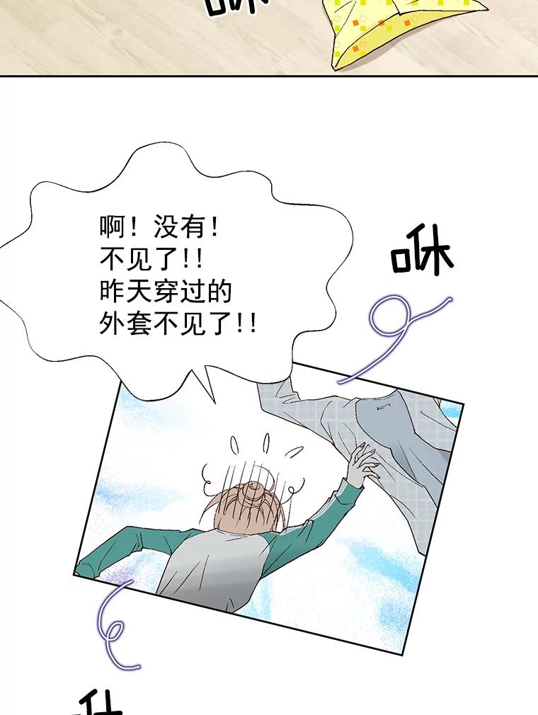 《我喜欢春天般的你》25.真是个冒失鬼 第80页