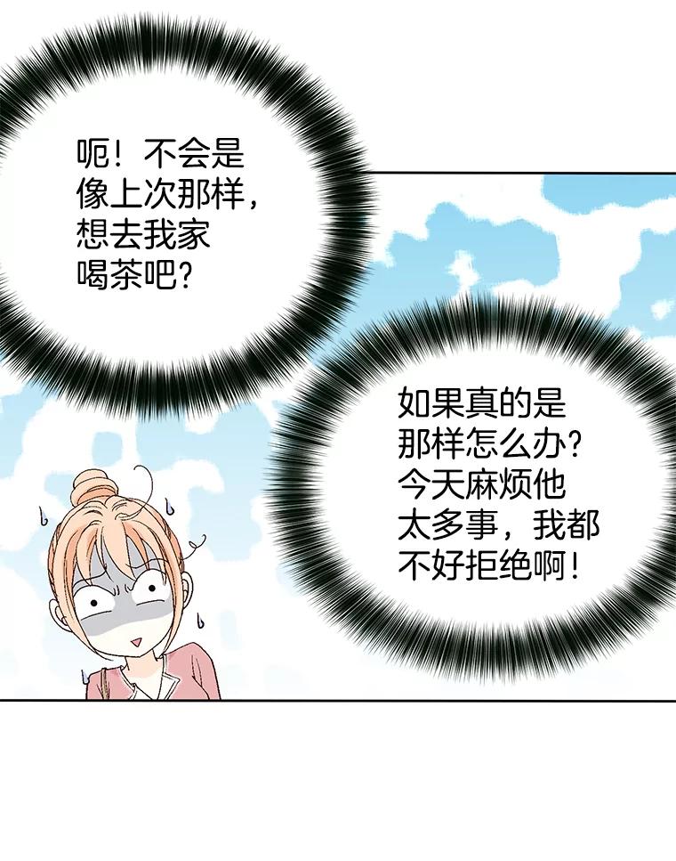 《我喜欢春天般的你》25.真是个冒失鬼 第47页
