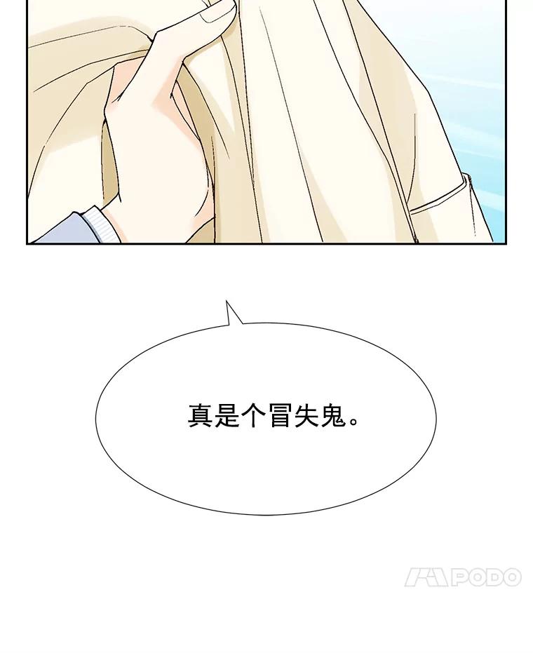 《我喜欢春天般的你》25.真是个冒失鬼 第75页