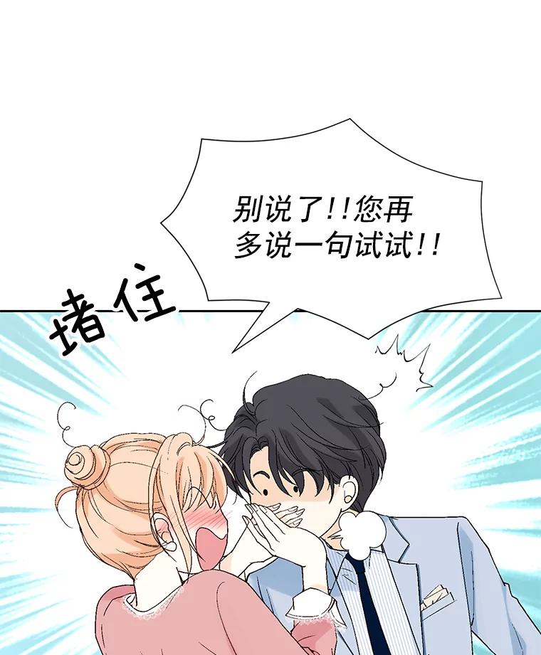 《我喜欢春天般的你》25.真是个冒失鬼 第23页