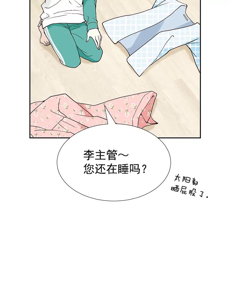 《我喜欢春天般的你》25.真是个冒失鬼 第87页