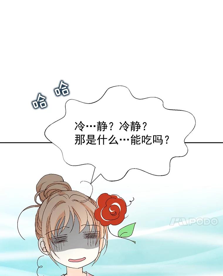 《我喜欢春天般的你》25.真是个冒失鬼 第11页