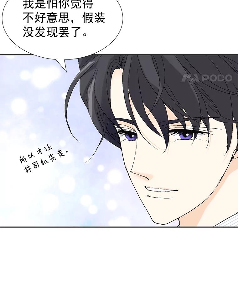 《我喜欢春天般的你》25.真是个冒失鬼 第15页