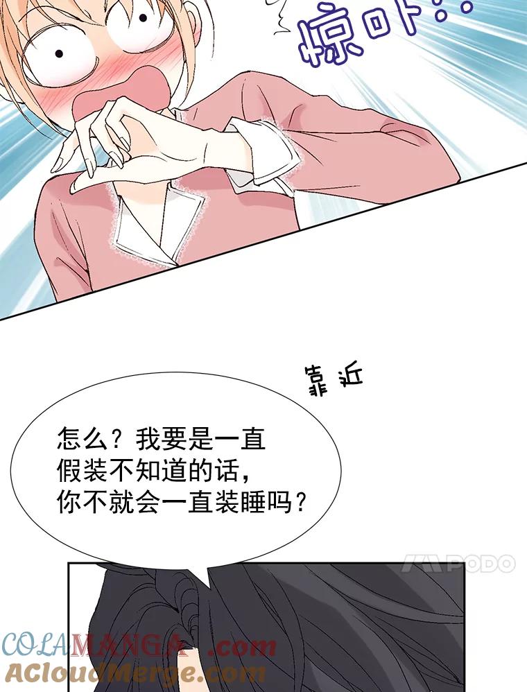 《我喜欢春天般的你》25.真是个冒失鬼 第21页